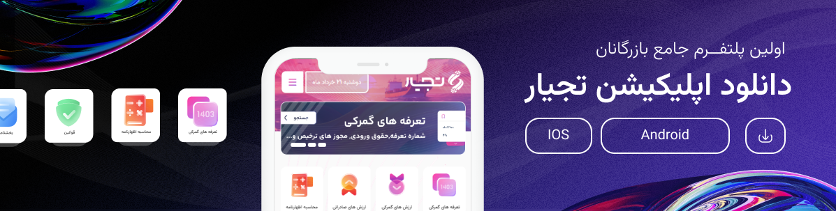 دانلود_اپلیکیشن_da862568
